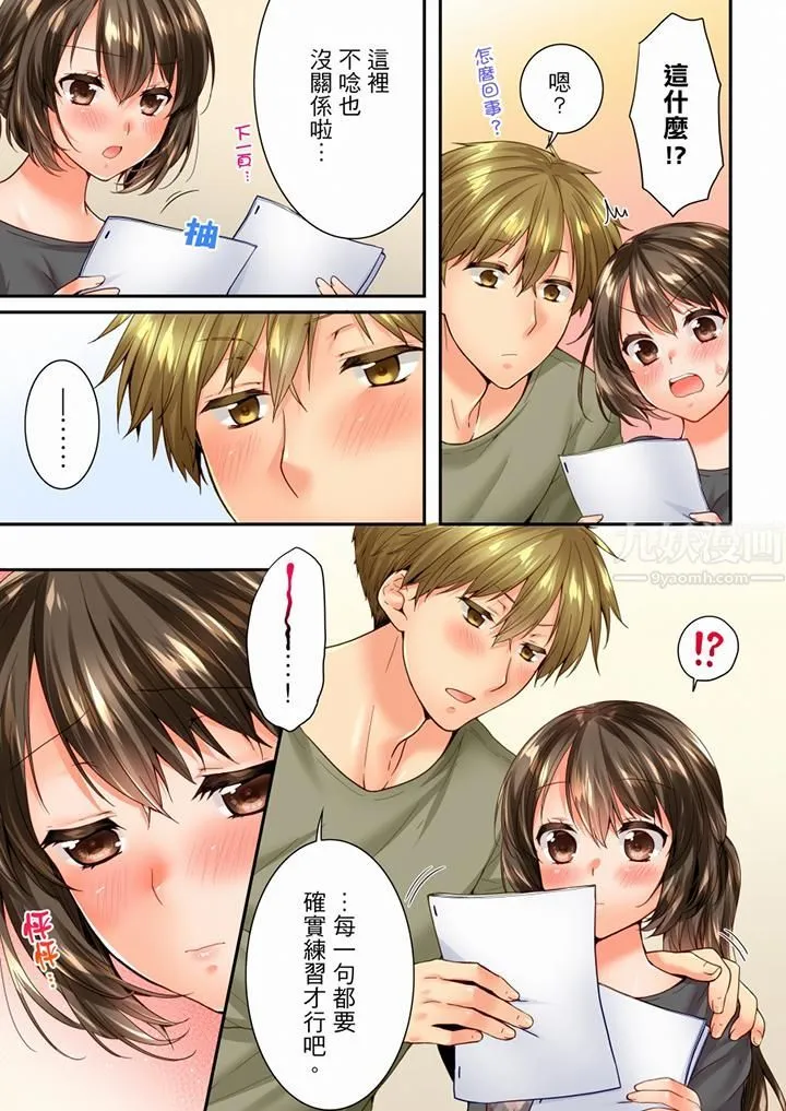 竟然被青梅竹马弄到高潮 - 第95话 - page 6