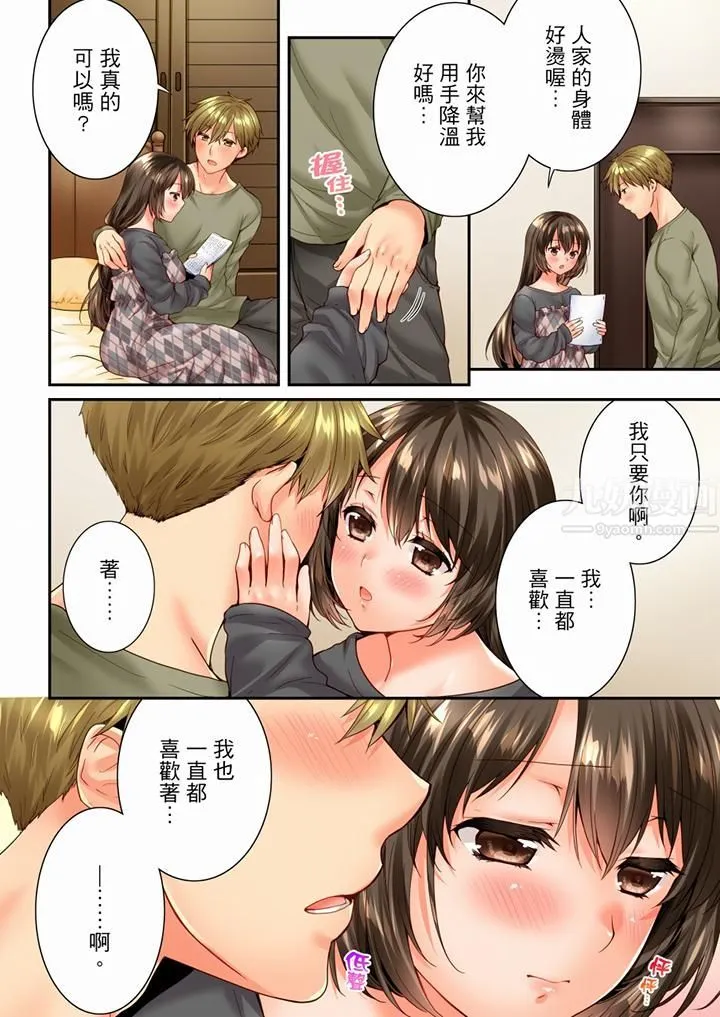 竟然被青梅竹马弄到高潮 - 第95话 - page 7