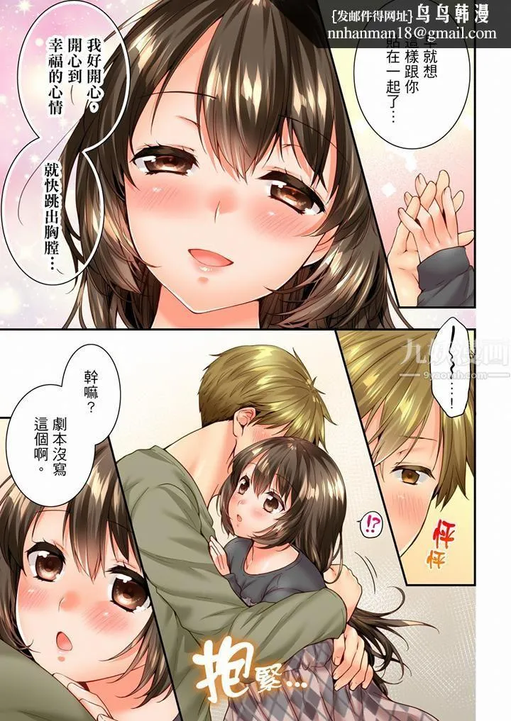 竟然被青梅竹马弄到高潮 - 第95话 - page 8