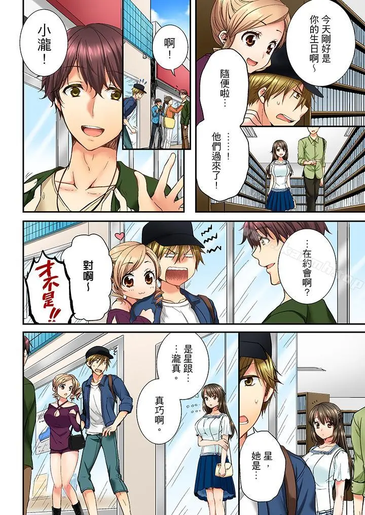 竟然被青梅竹马弄到高潮 - 第6话 - page 9