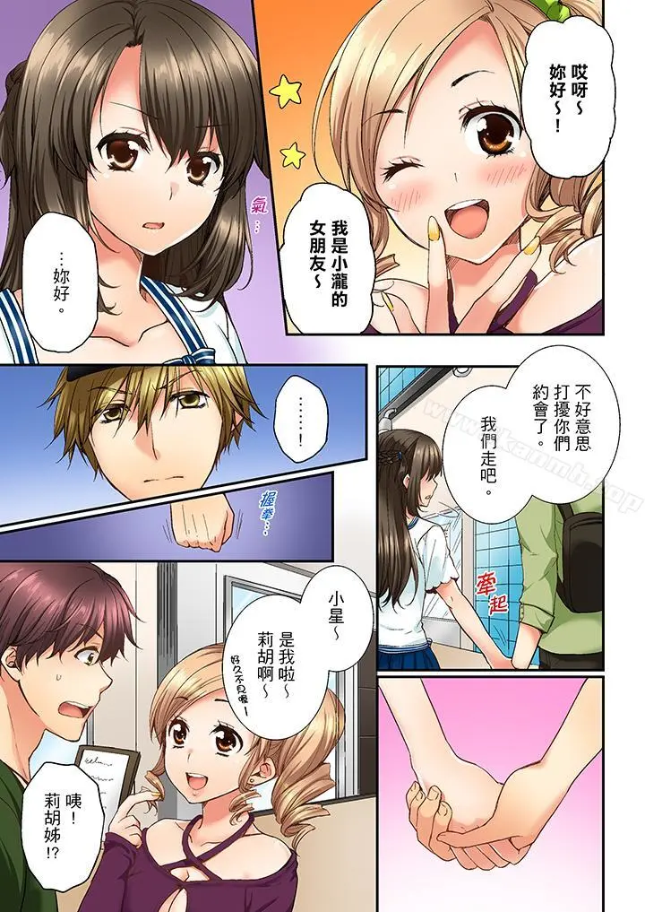 竟然被青梅竹马弄到高潮 - 第6话 - page 10