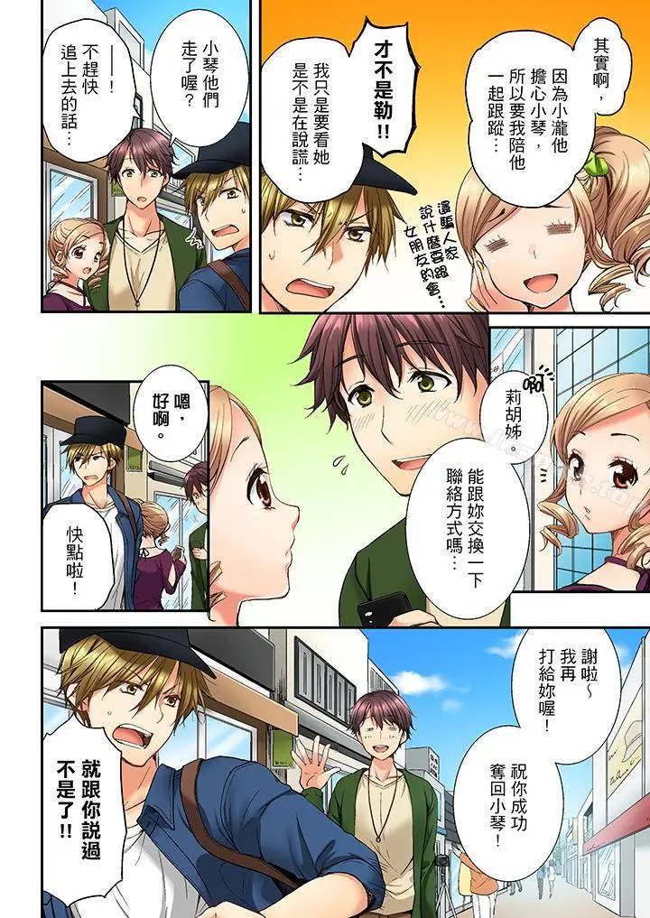 竟然被青梅竹马弄到高潮 - 第6话 - page 11