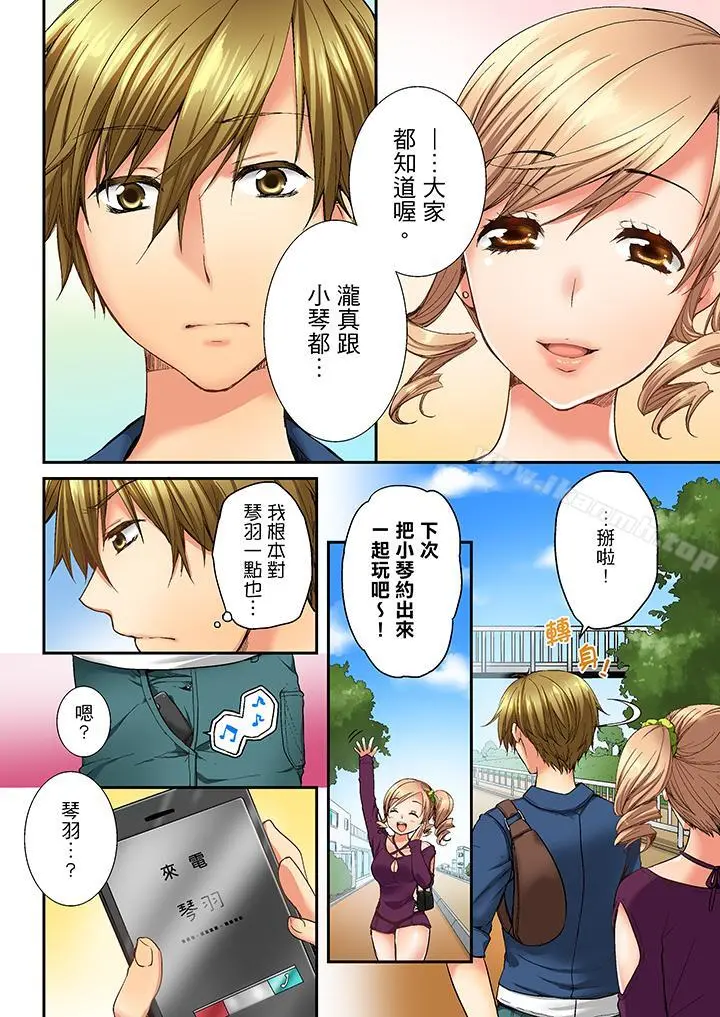 竟然被青梅竹马弄到高潮 - 第6话 - page 13