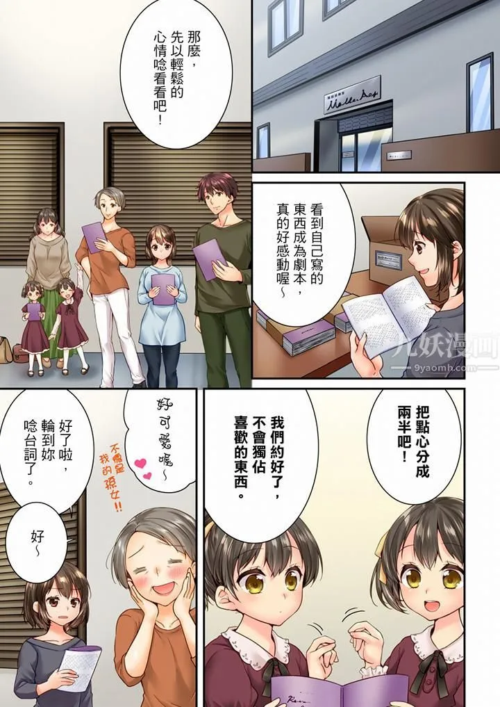 竟然被青梅竹马弄到高潮 - 第97话 - page 2