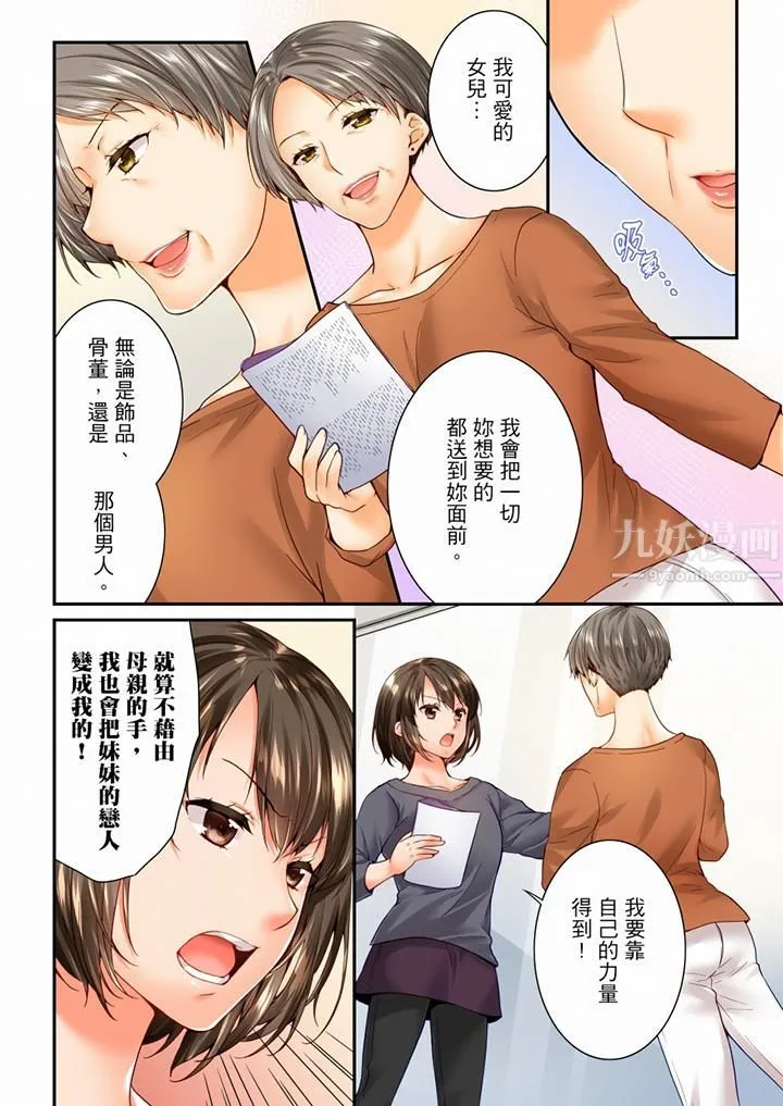 竟然被青梅竹马弄到高潮 - 第97话 - page 3