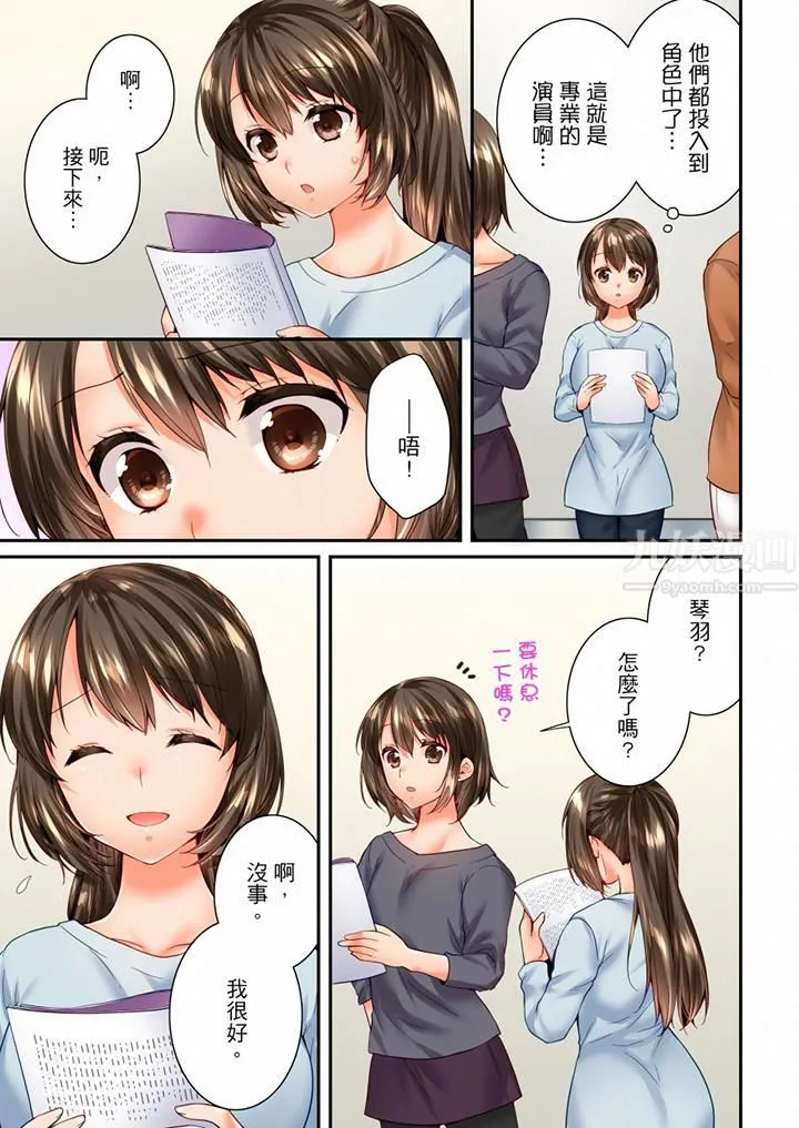 竟然被青梅竹马弄到高潮 - 第97话 - page 4