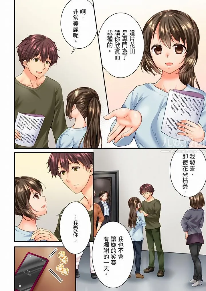 竟然被青梅竹马弄到高潮 - 第97话 - page 5