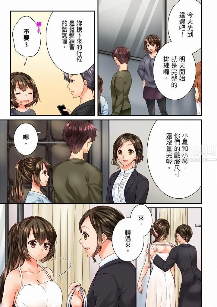 竟然被青梅竹马弄到高潮 - 第97话 - page 6