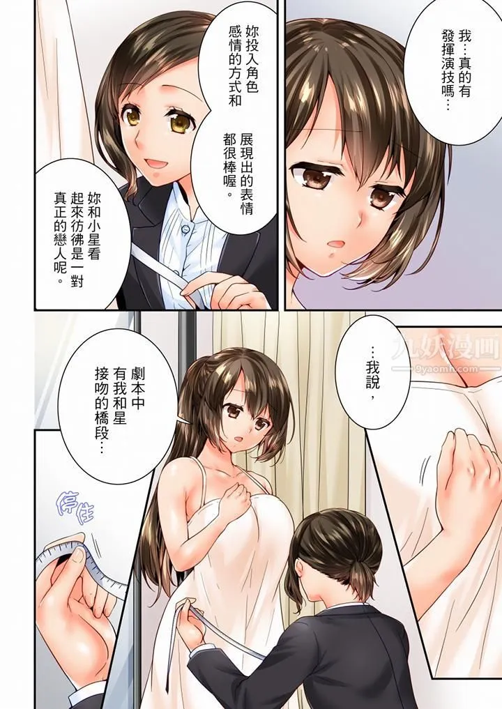 竟然被青梅竹马弄到高潮 - 第97话 - page 7