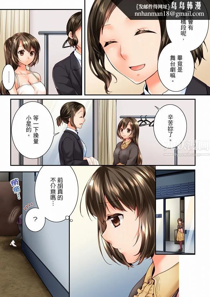 竟然被青梅竹马弄到高潮 - 第97话 - page 8