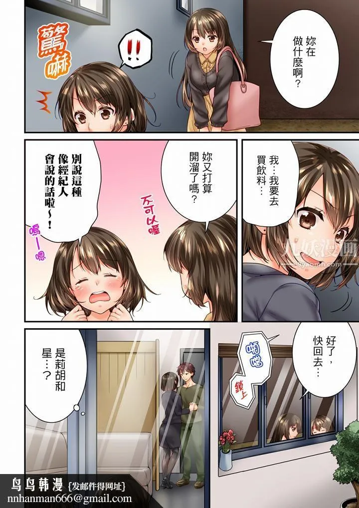 竟然被青梅竹马弄到高潮 - 第97话 - page 9