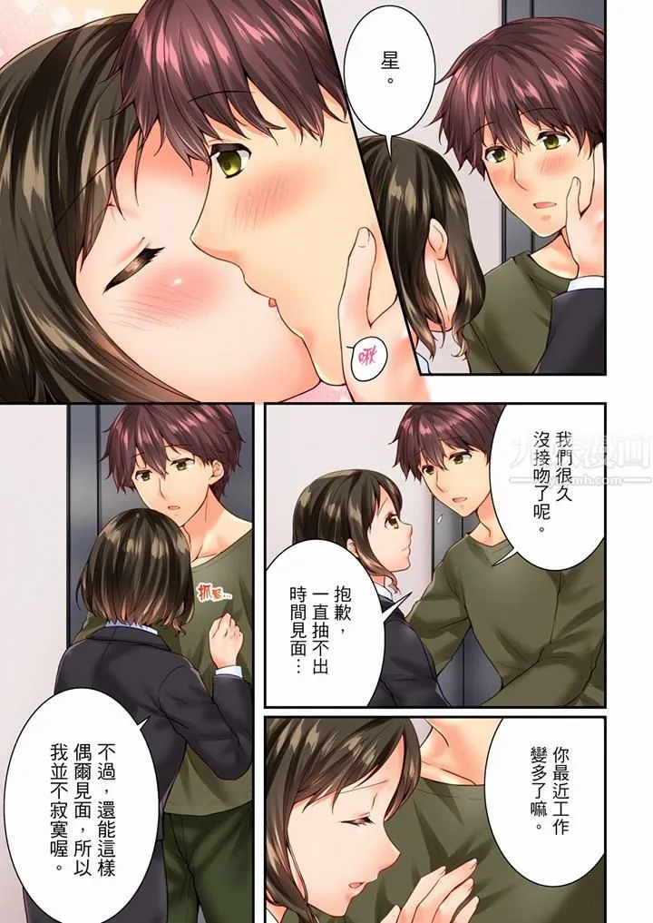 竟然被青梅竹马弄到高潮 - 第97话 - page 10