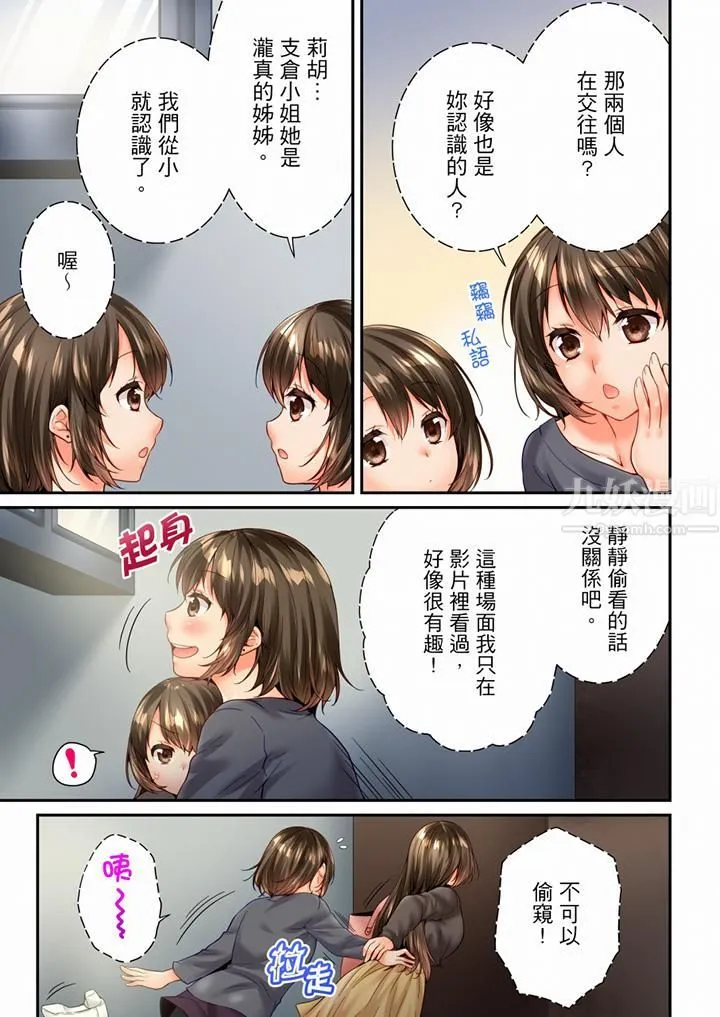 竟然被青梅竹马弄到高潮 - 第97话 - page 12