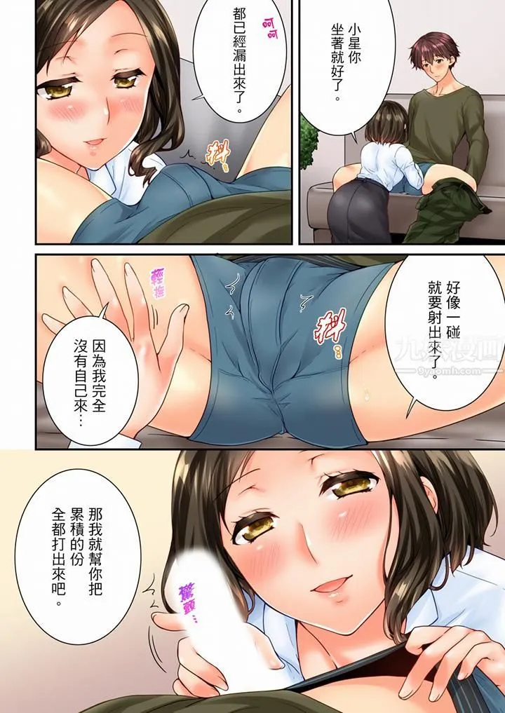 竟然被青梅竹马弄到高潮 - 第97话 - page 13