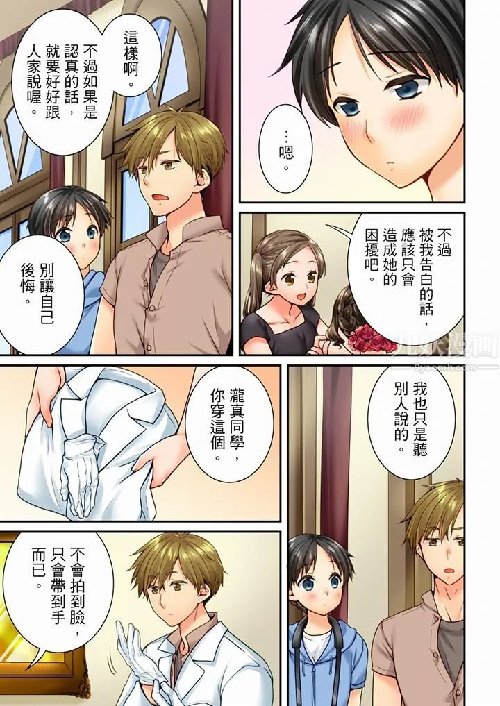 竟然被青梅竹马弄到高潮 - 第71话 - page 4