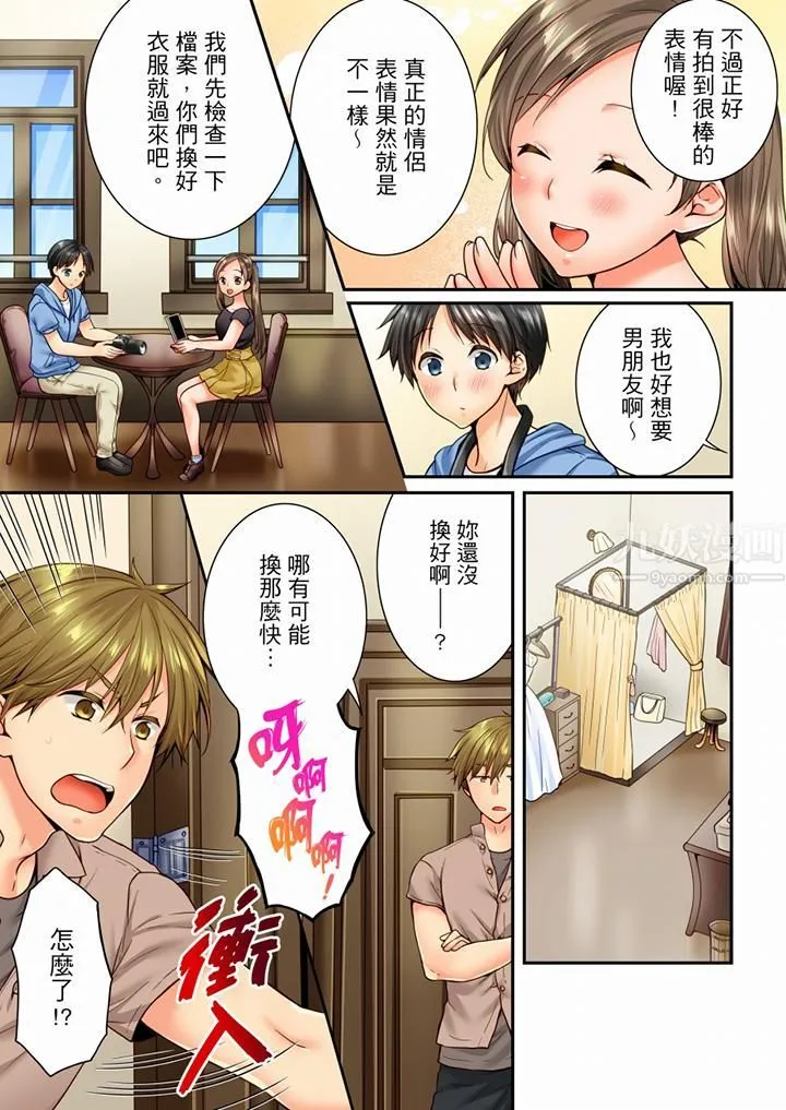 竟然被青梅竹马弄到高潮 - 第71话 - page 6