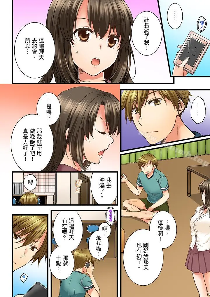 竟然被青梅竹马弄到高潮 - 第4话 - page 13