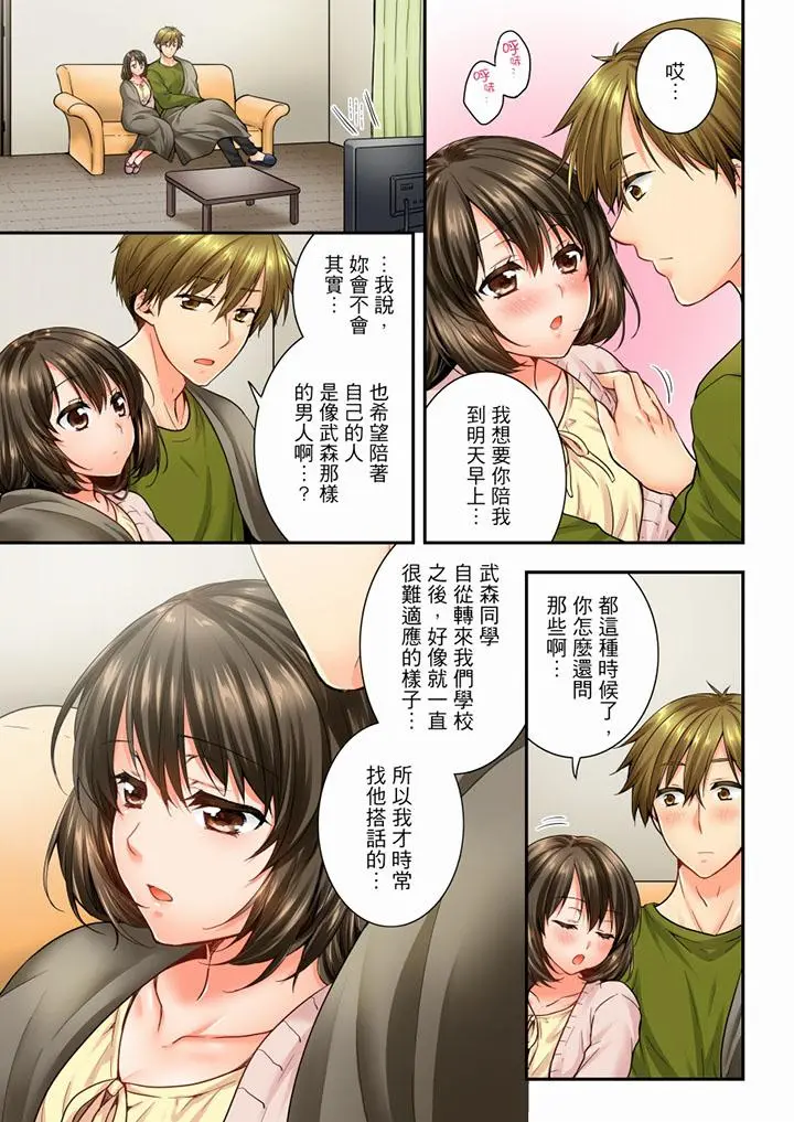 竟然被青梅竹马弄到高潮 - 第46话 - page 10