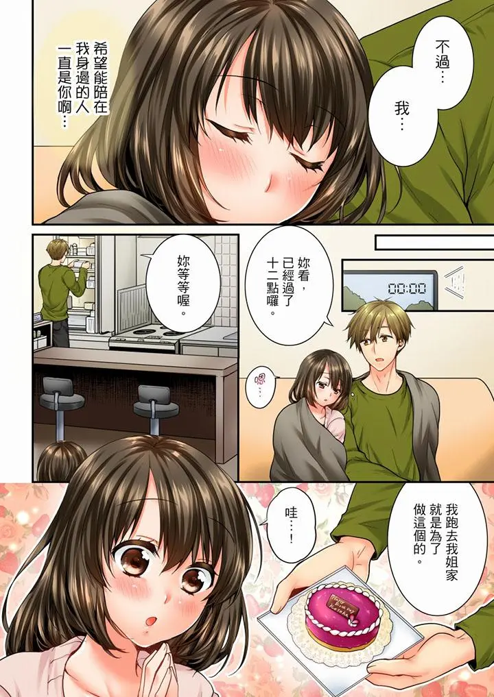 竟然被青梅竹马弄到高潮 - 第46话 - page 11