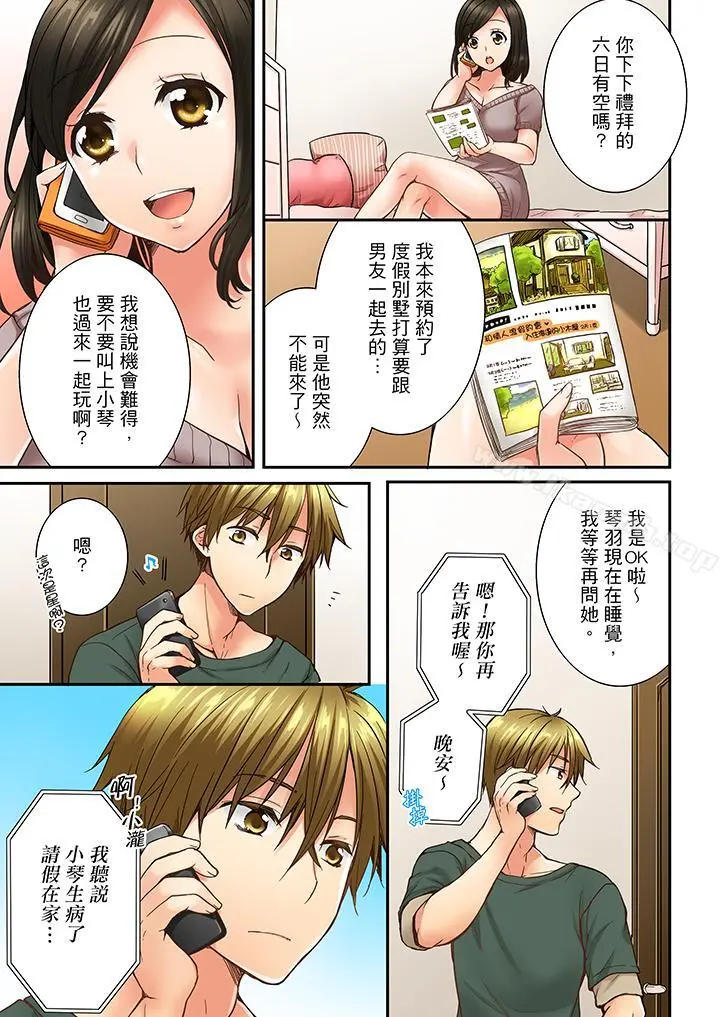 竟然被青梅竹马弄到高潮 - 第14话 - page 12