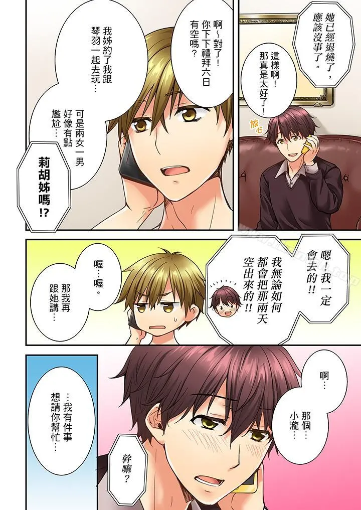 竟然被青梅竹马弄到高潮 - 第14话 - page 13