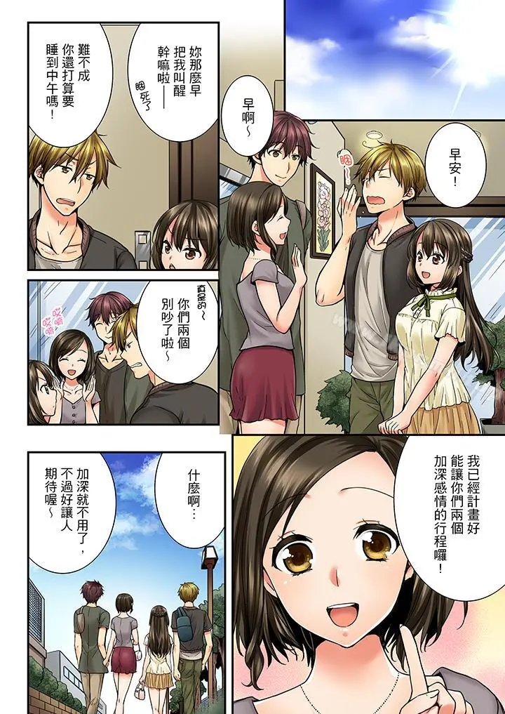 竟然被青梅竹马弄到高潮 - 第26话 - page 13