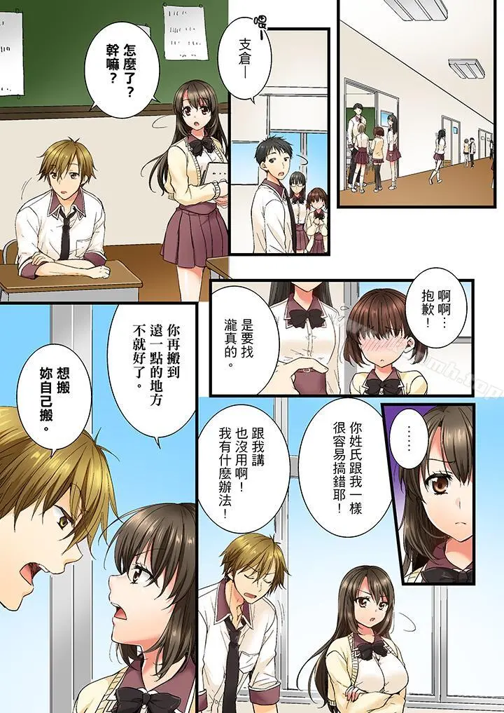 竟然被青梅竹马弄到高潮 - 第3话 - page 2