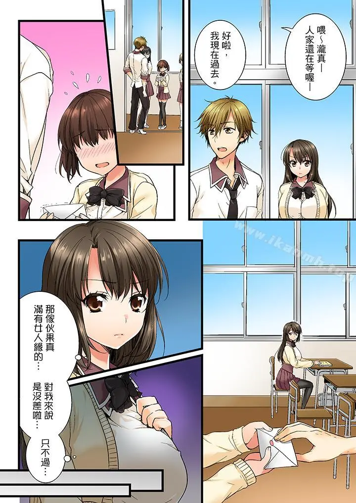 竟然被青梅竹马弄到高潮 - 第3话 - page 3