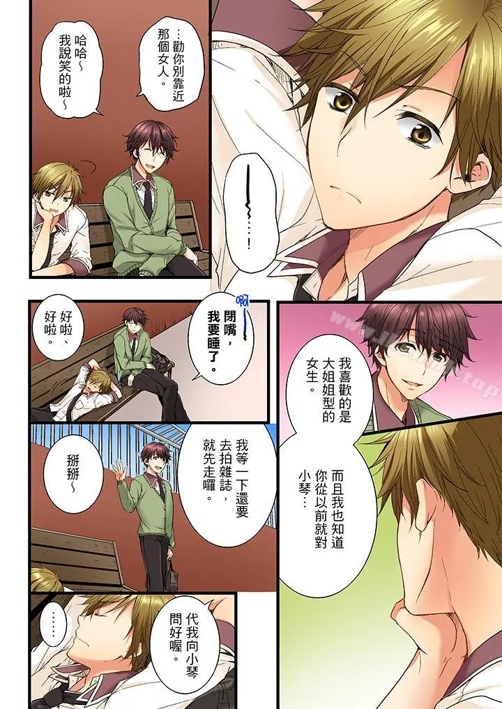 竟然被青梅竹马弄到高潮 - 第3话 - page 5