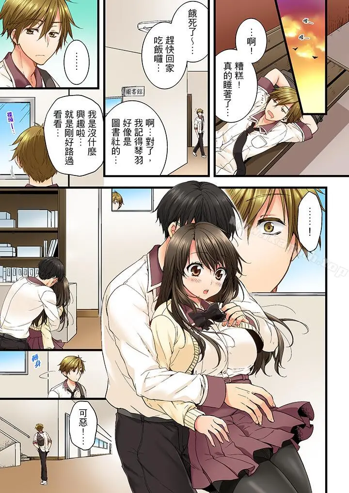 竟然被青梅竹马弄到高潮 - 第3话 - page 6