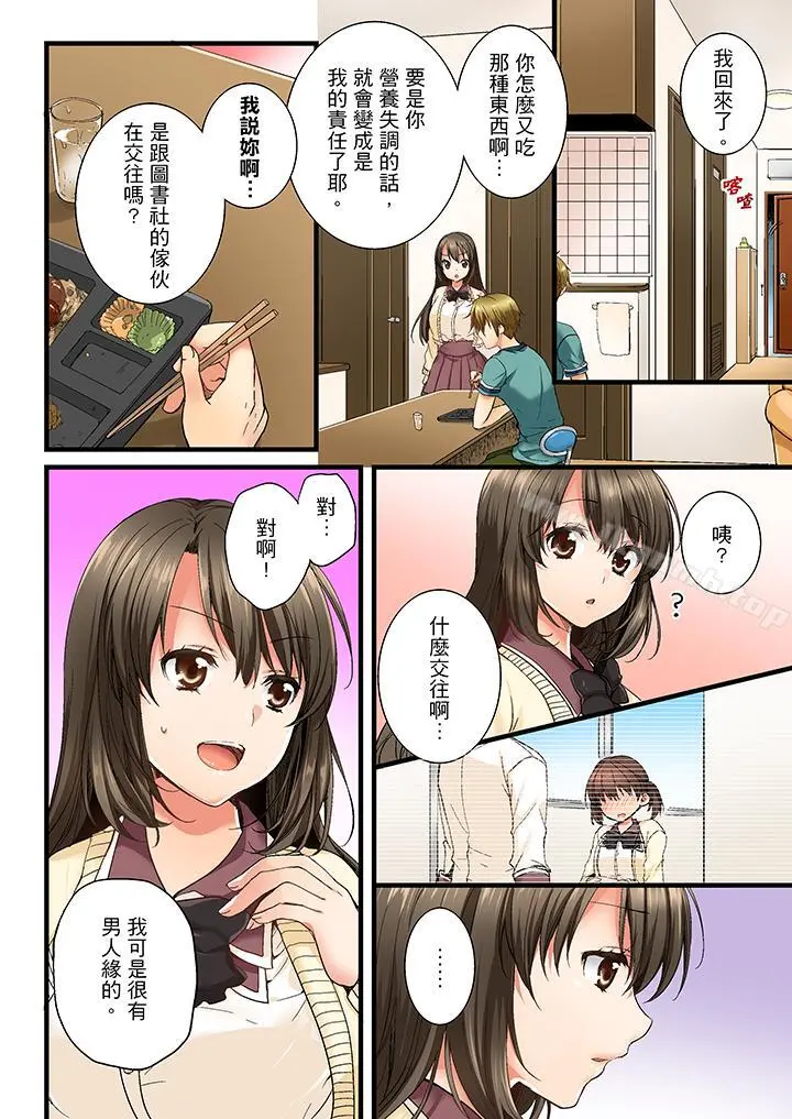 竟然被青梅竹马弄到高潮 - 第3话 - page 7