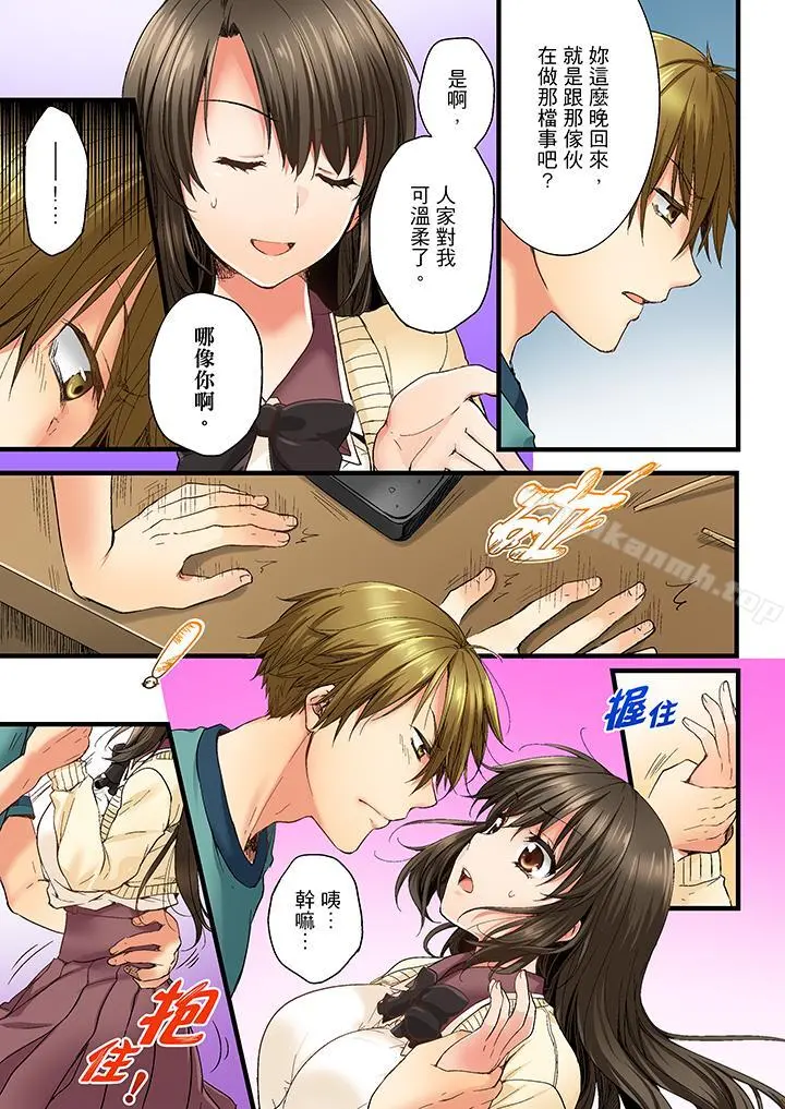 竟然被青梅竹马弄到高潮 - 第3话 - page 8