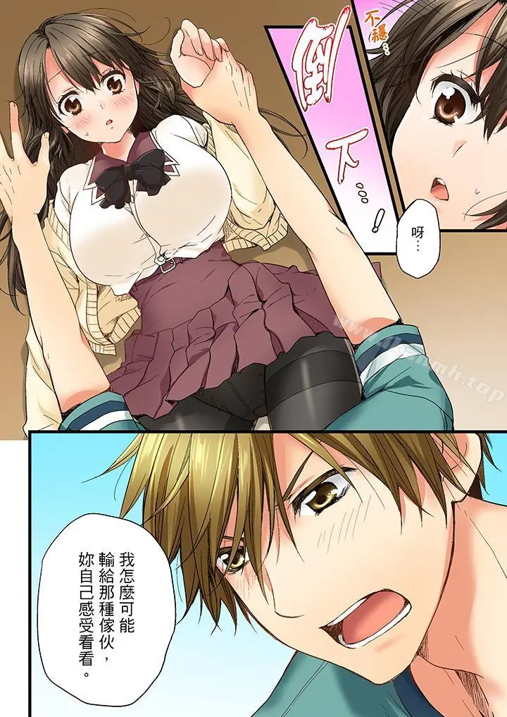 竟然被青梅竹马弄到高潮 - 第3话 - page 9