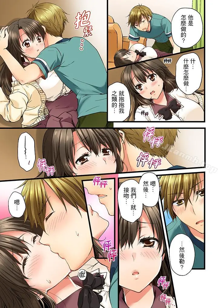 竟然被青梅竹马弄到高潮 - 第3话 - page 10