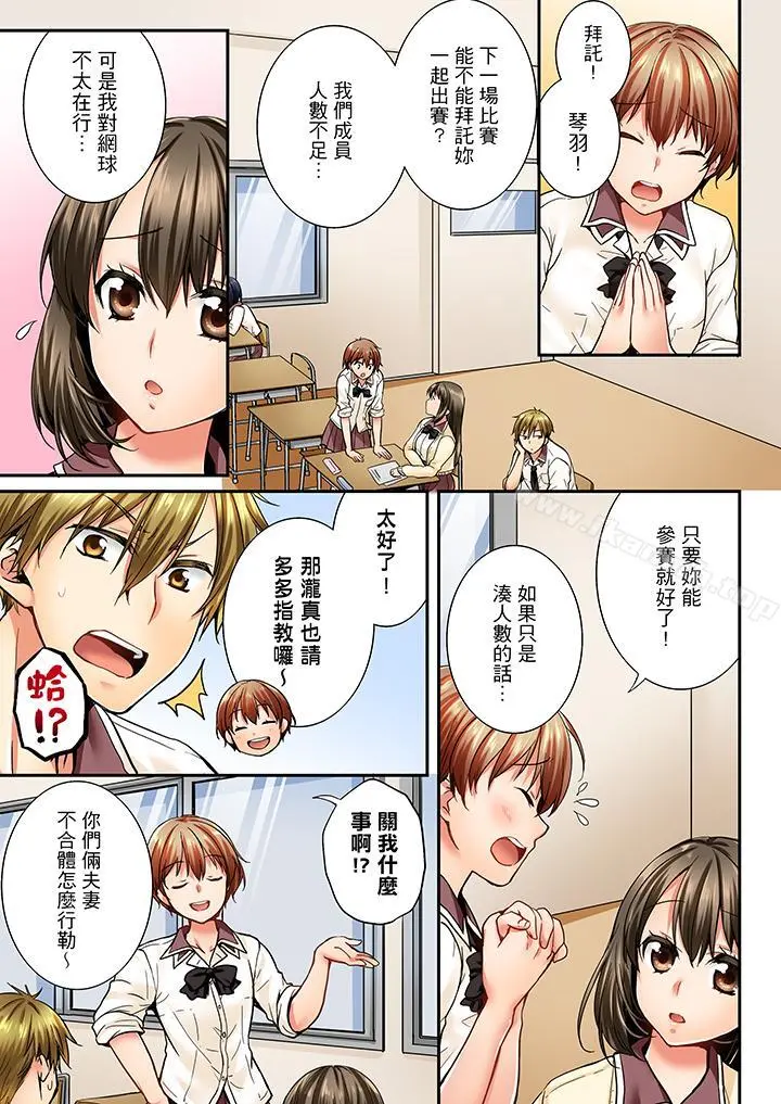 竟然被青梅竹马弄到高潮 - 第19话 - page 2