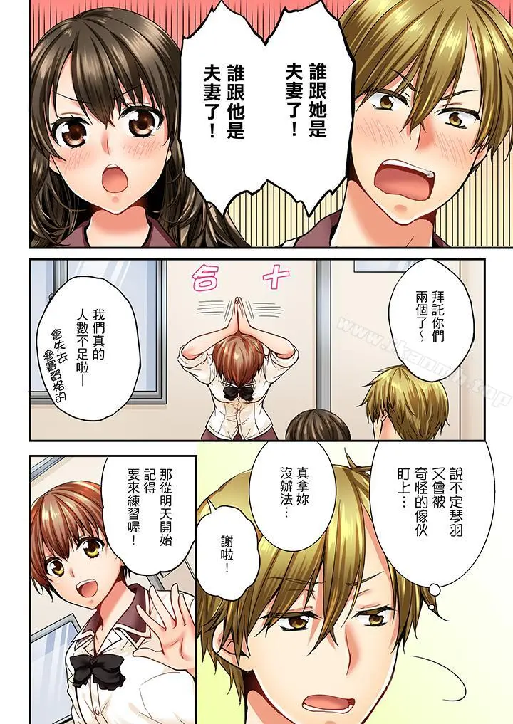 竟然被青梅竹马弄到高潮 - 第19话 - page 3