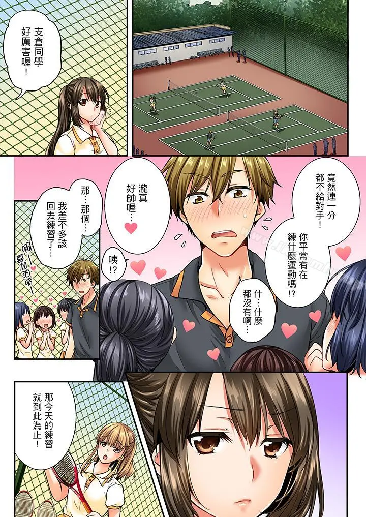 竟然被青梅竹马弄到高潮 - 第19话 - page 4