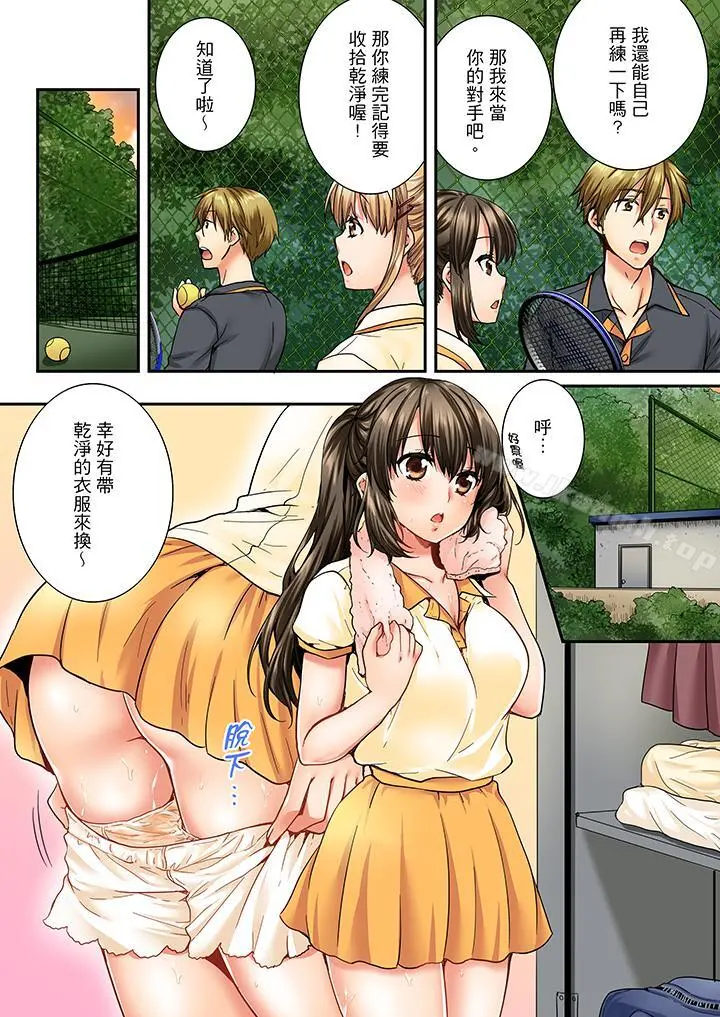 竟然被青梅竹马弄到高潮 - 第19话 - page 5