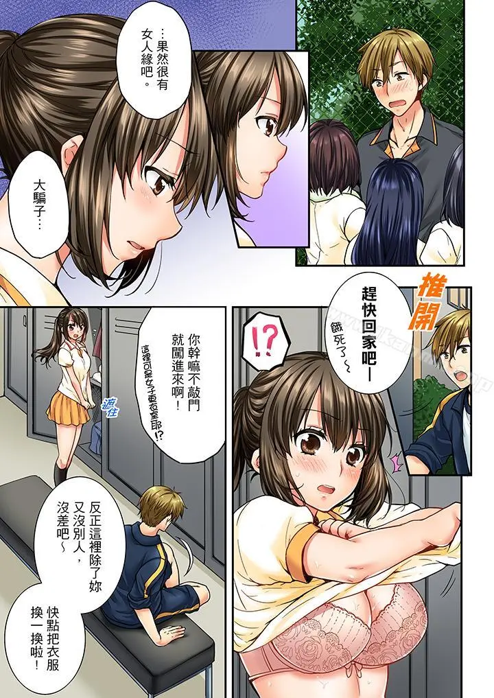 竟然被青梅竹马弄到高潮 - 第19话 - page 6