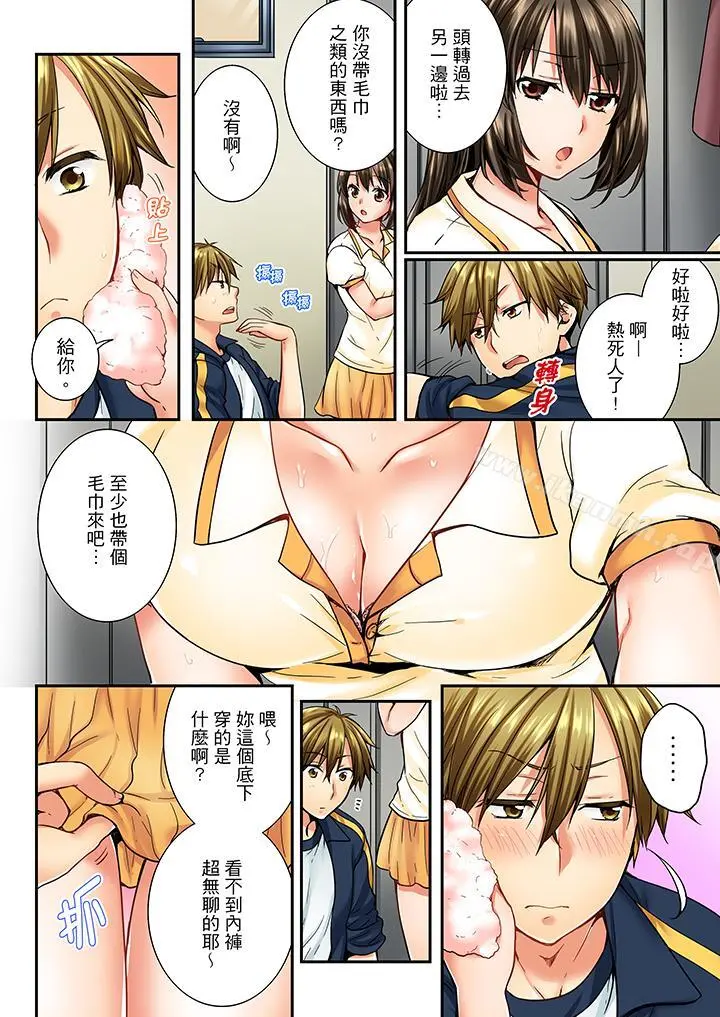 竟然被青梅竹马弄到高潮 - 第19话 - page 7