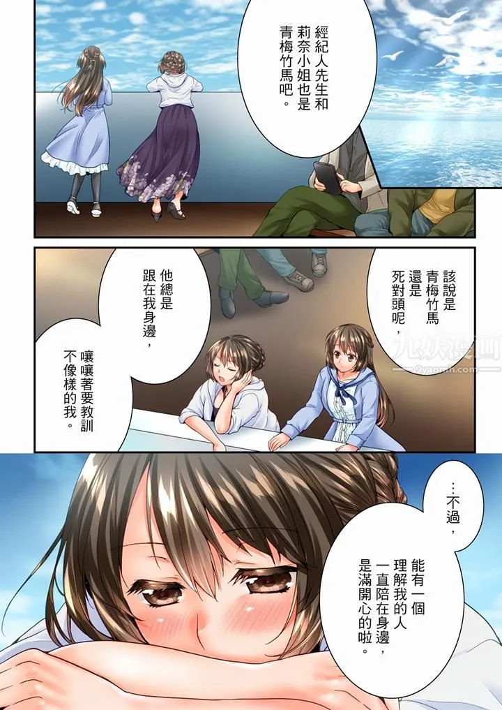 竟然被青梅竹马弄到高潮 - 第94话 - page 11