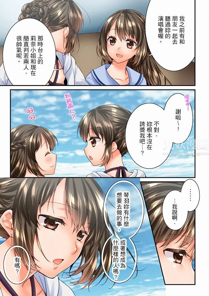 竟然被青梅竹马弄到高潮 - 第94话 - page 12
