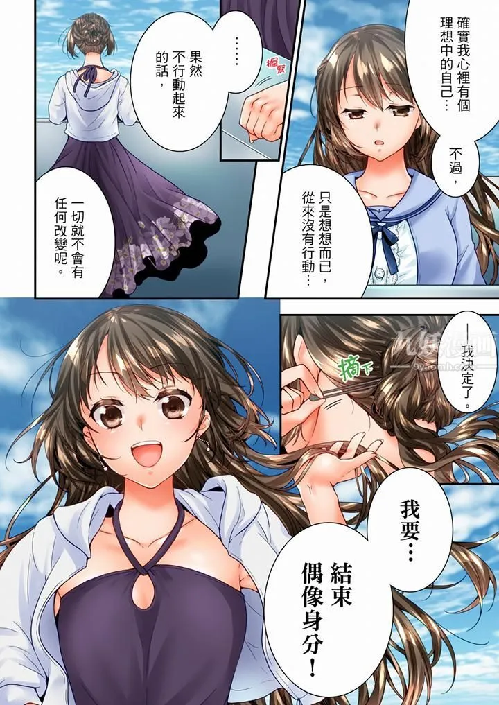 竟然被青梅竹马弄到高潮 - 第94话 - page 13