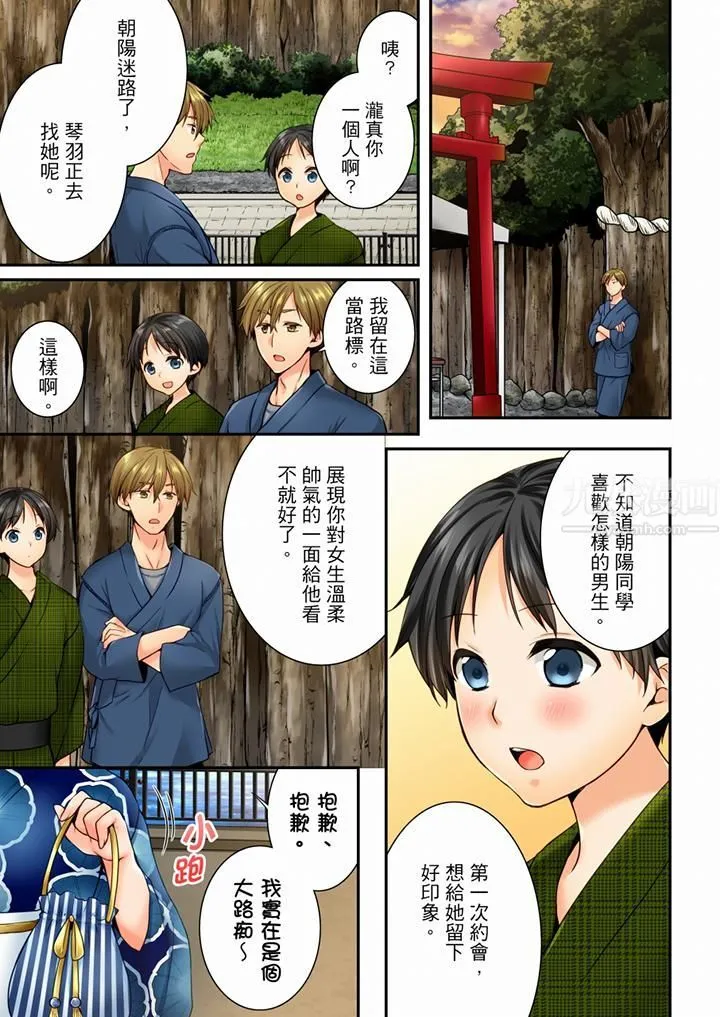 竟然被青梅竹马弄到高潮 - 第73话 - page 2
