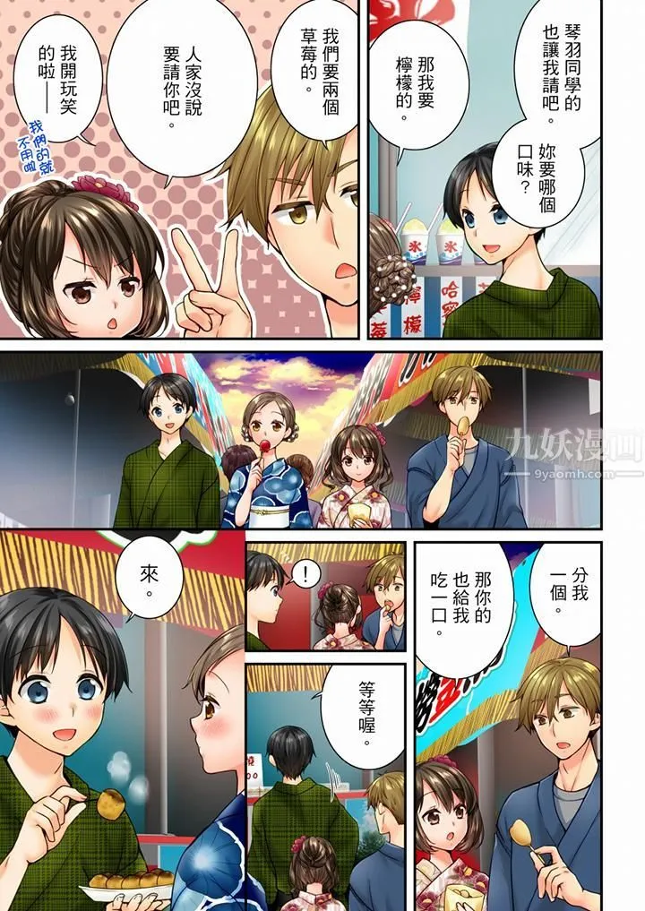 竟然被青梅竹马弄到高潮 - 第73话 - page 4