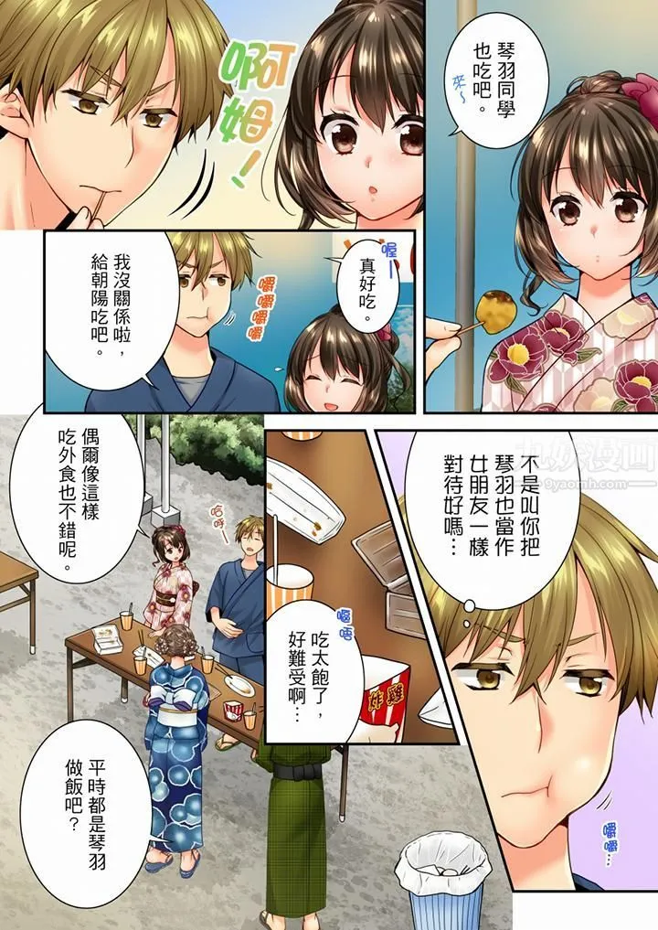 竟然被青梅竹马弄到高潮 - 第73话 - page 5