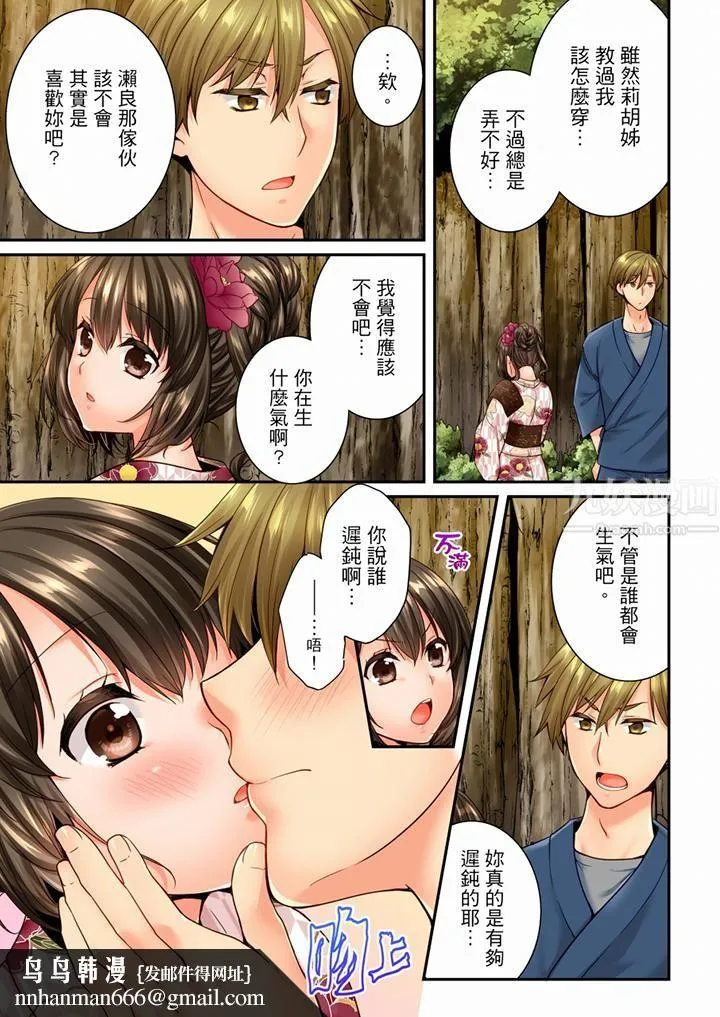 竟然被青梅竹马弄到高潮 - 第73话 - page 8