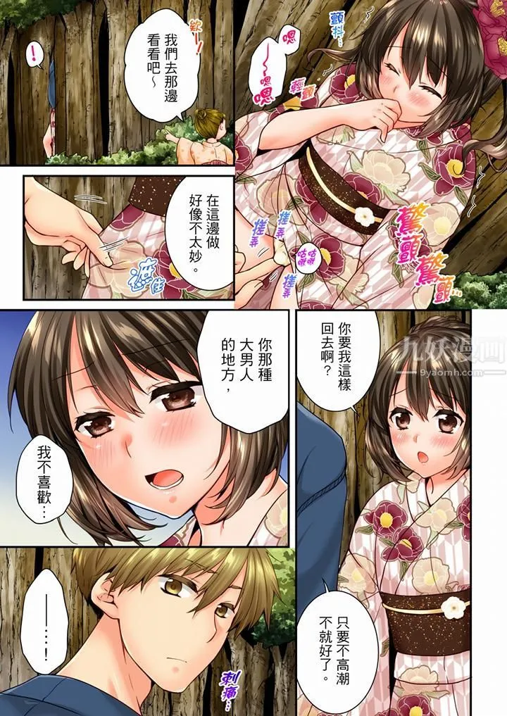 竟然被青梅竹马弄到高潮 - 第73话 - page 10