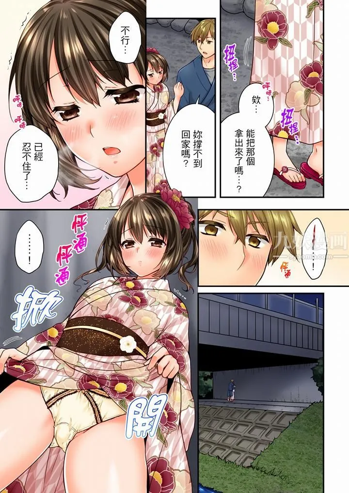 竟然被青梅竹马弄到高潮 - 第73话 - page 12