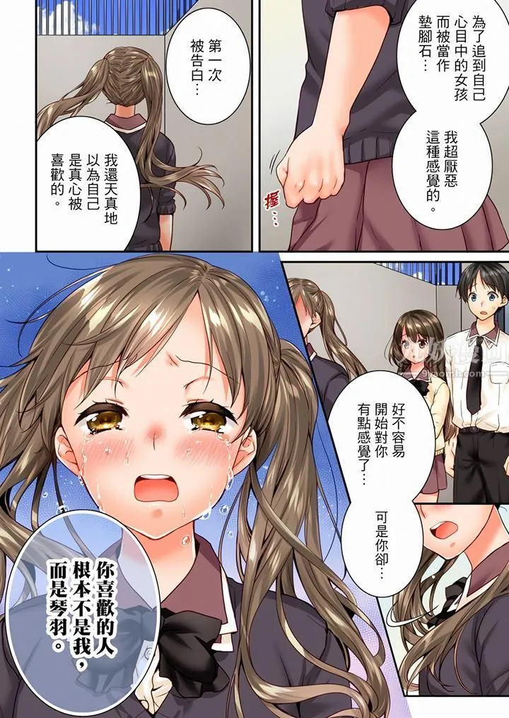 竟然被青梅竹马弄到高潮 - 第78话 - page 13